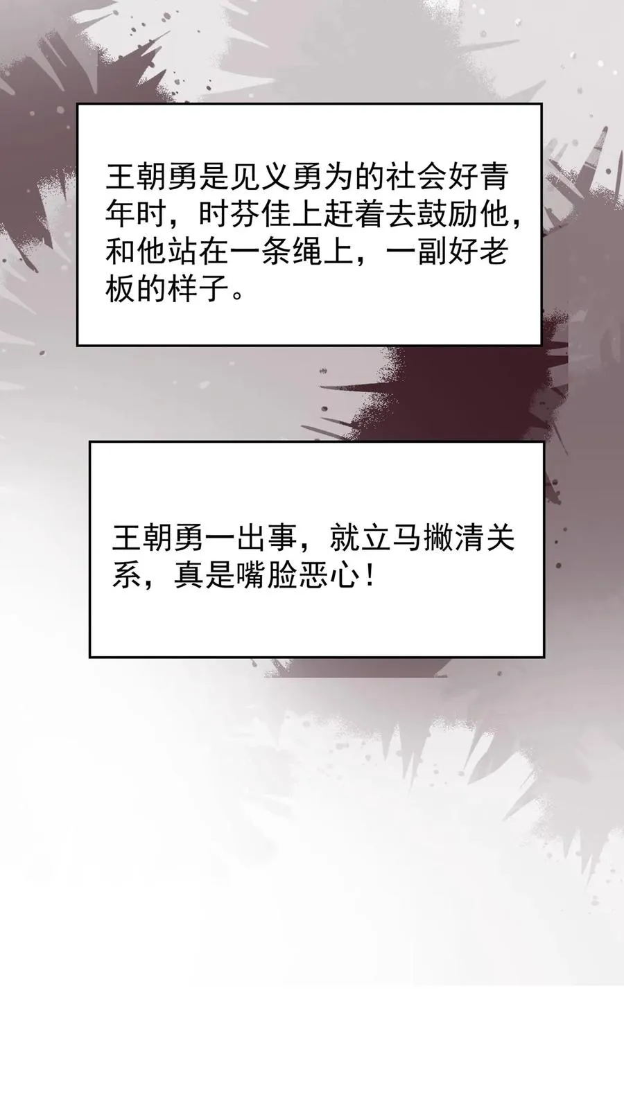 咬定前夫不放松漫画,第217话 契机到了！1图