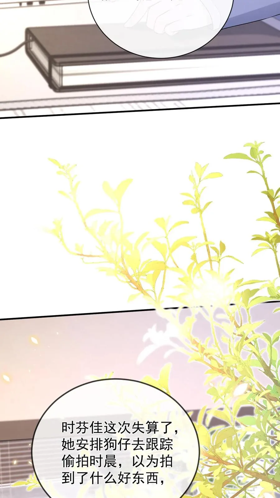 咬定前夫不放松漫画,第217话 契机到了！1图