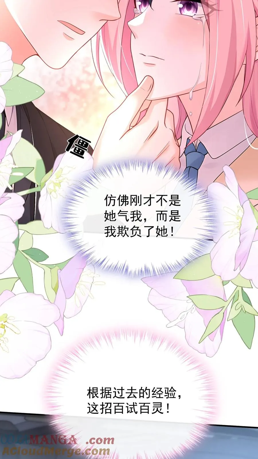 咬定前夫不放松漫画,第216话 你别哭了……1图