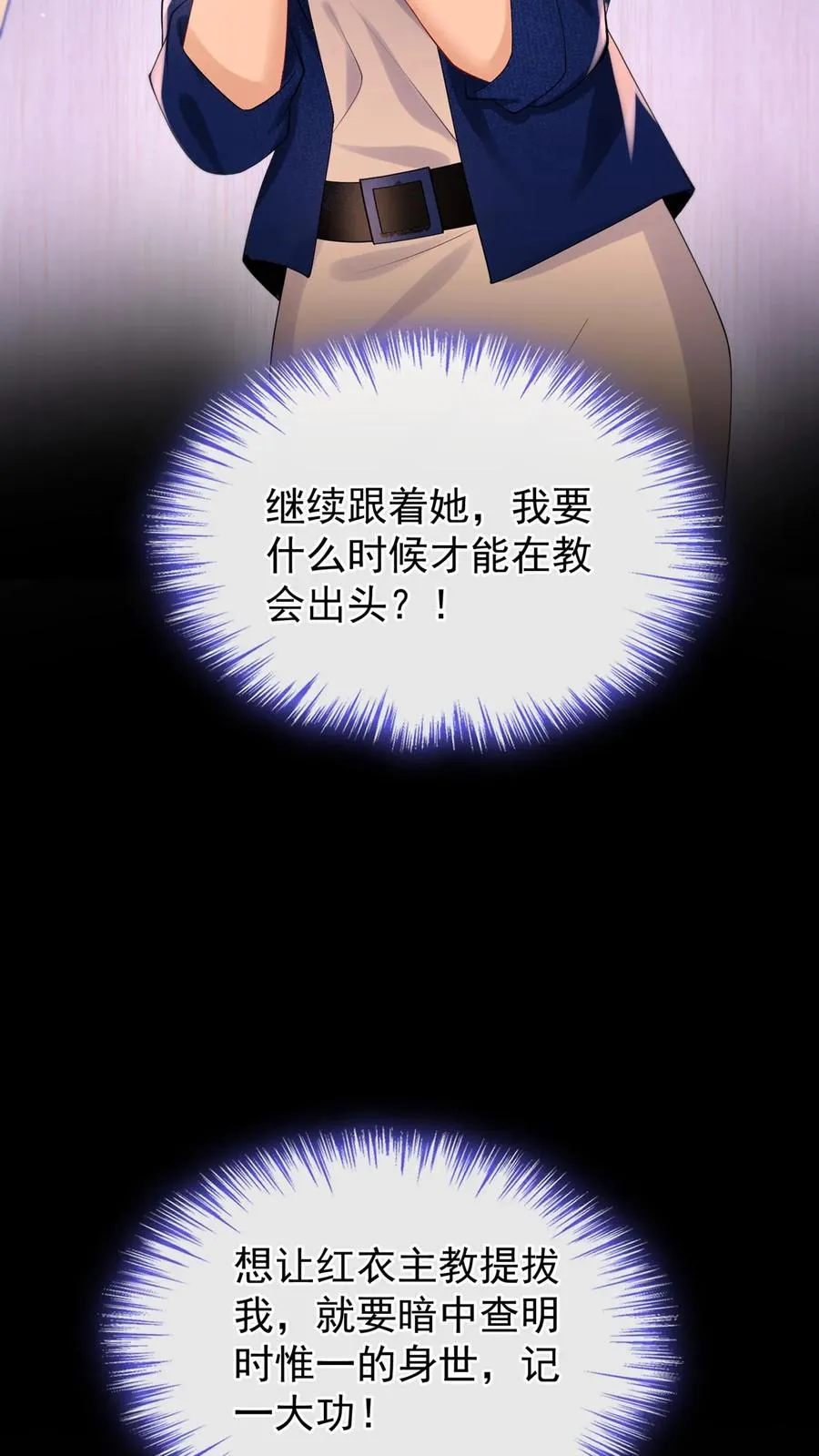 咬定前夫不放松漫画,第179话 你想为民除害？2图