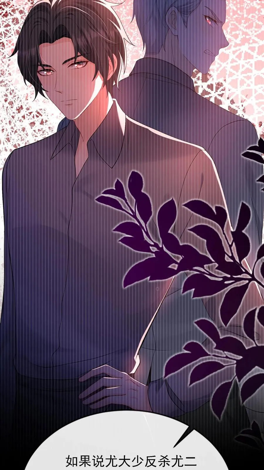 咬定前夫不放松漫画,第219话 你好，尤大少2图