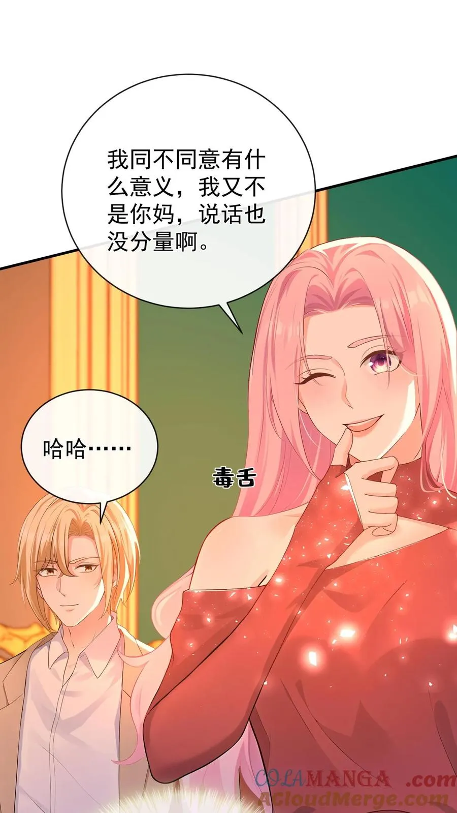 咬定前夫不放松漫画,第220 我可不是好亲家1图