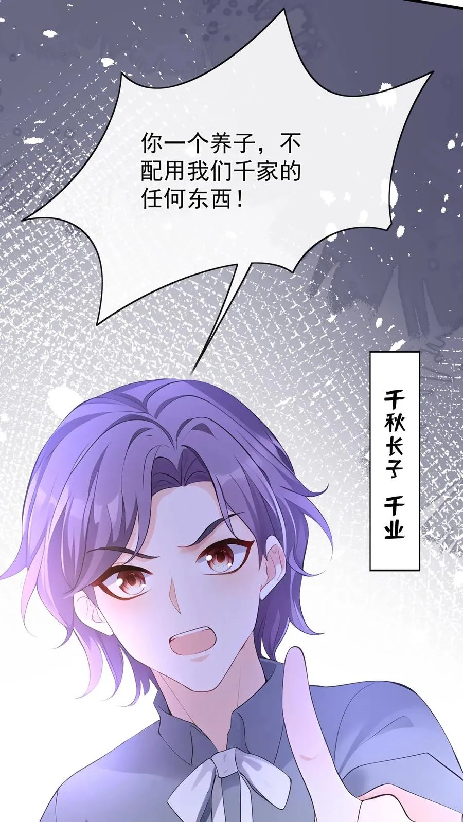 咬定前夫不放松漫画,第188话 不许你欺负他！2图