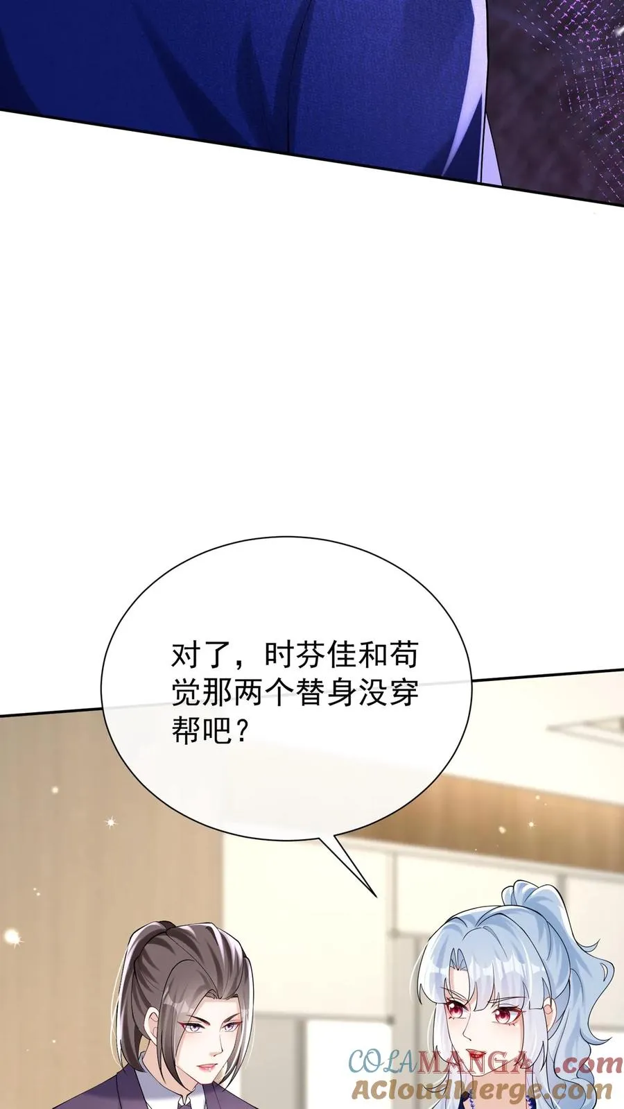 咬定前夫不放松漫画,第179话 你想为民除害？1图
