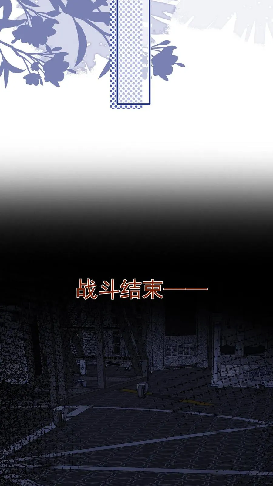 咬定前夫不放松漫画,第191话 你是……千年哥？2图