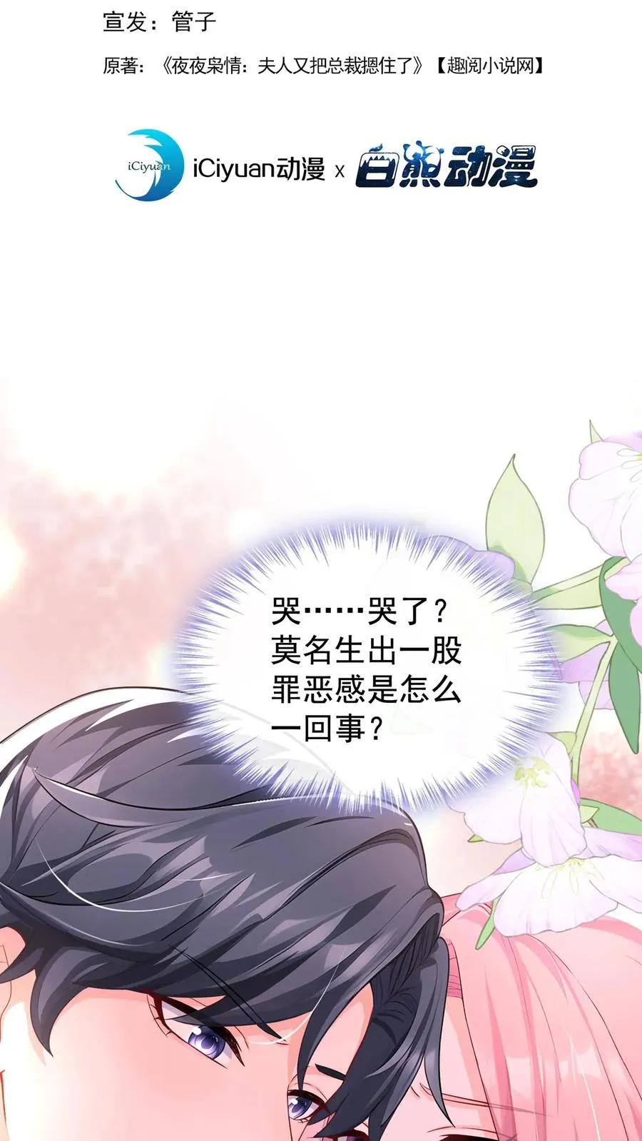 咬定前夫不放松漫画,第216话 你别哭了……2图