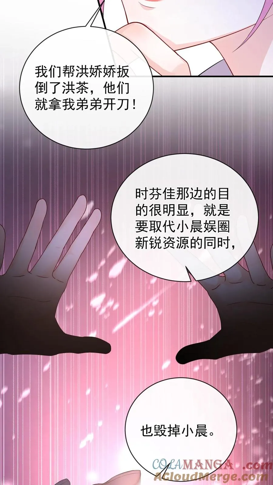 咬定前夫不放松漫画,第211话 谁敢封杀他！2图