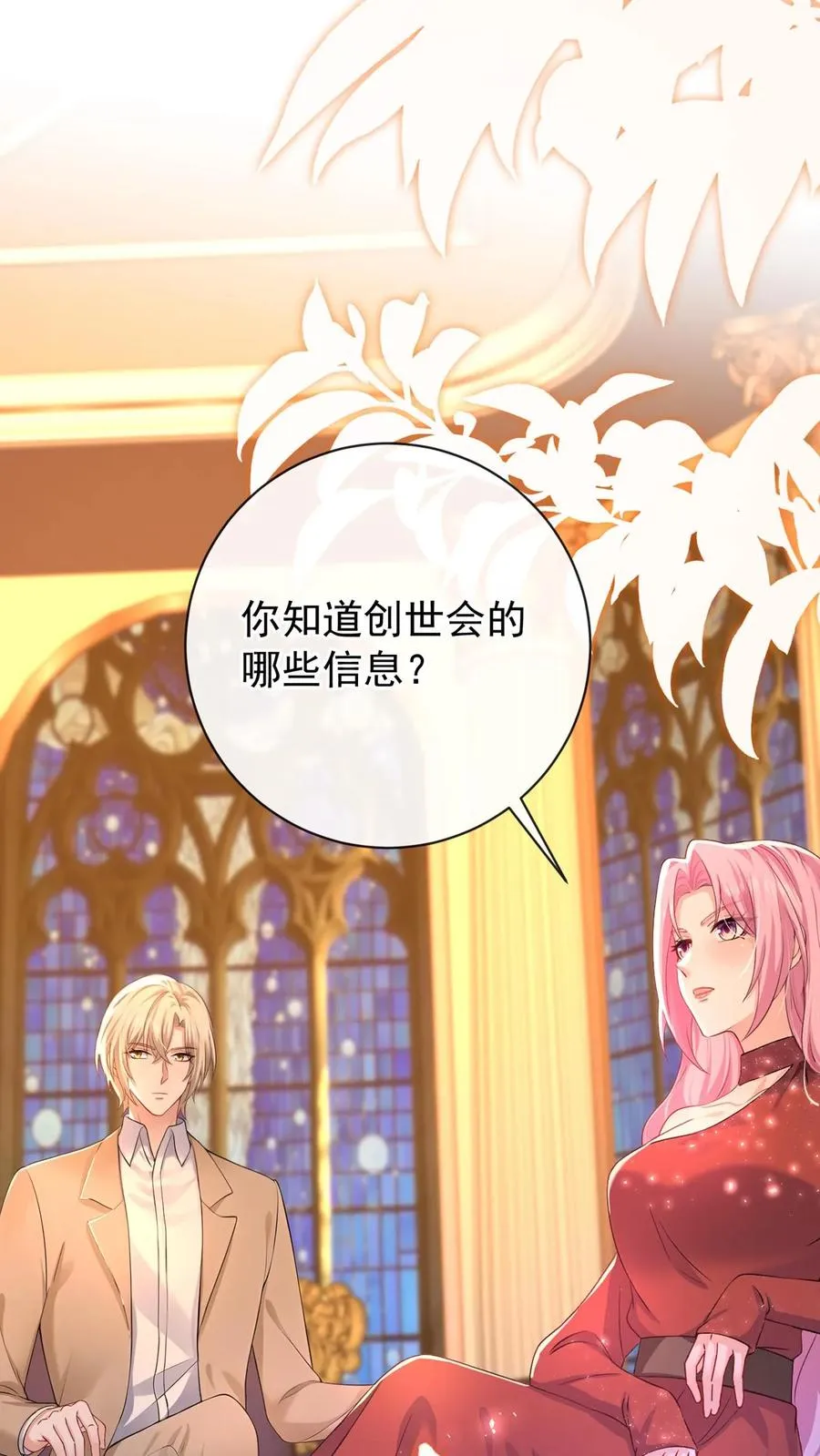 咬定前夫不放松漫画,第220 我可不是好亲家1图