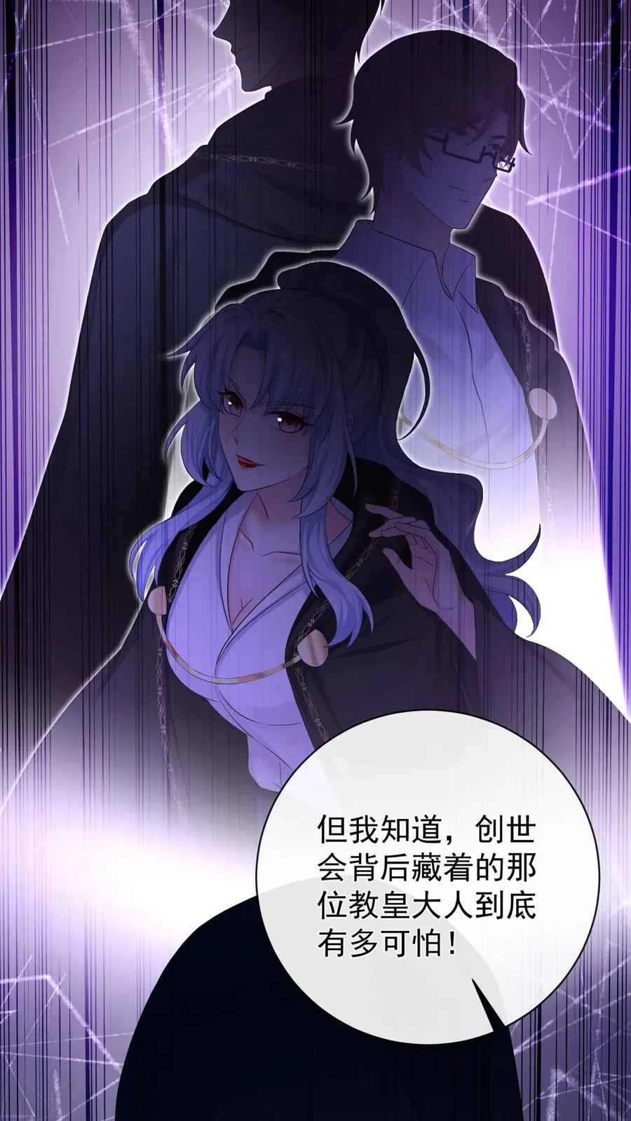 咬定前夫不放松漫画,第220 我可不是好亲家2图