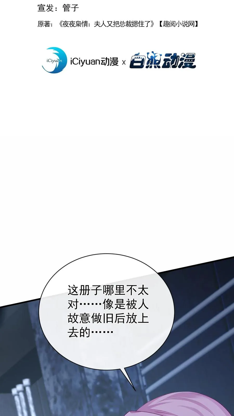 咬定前夫不放松漫画,第188话 不许你欺负他！2图