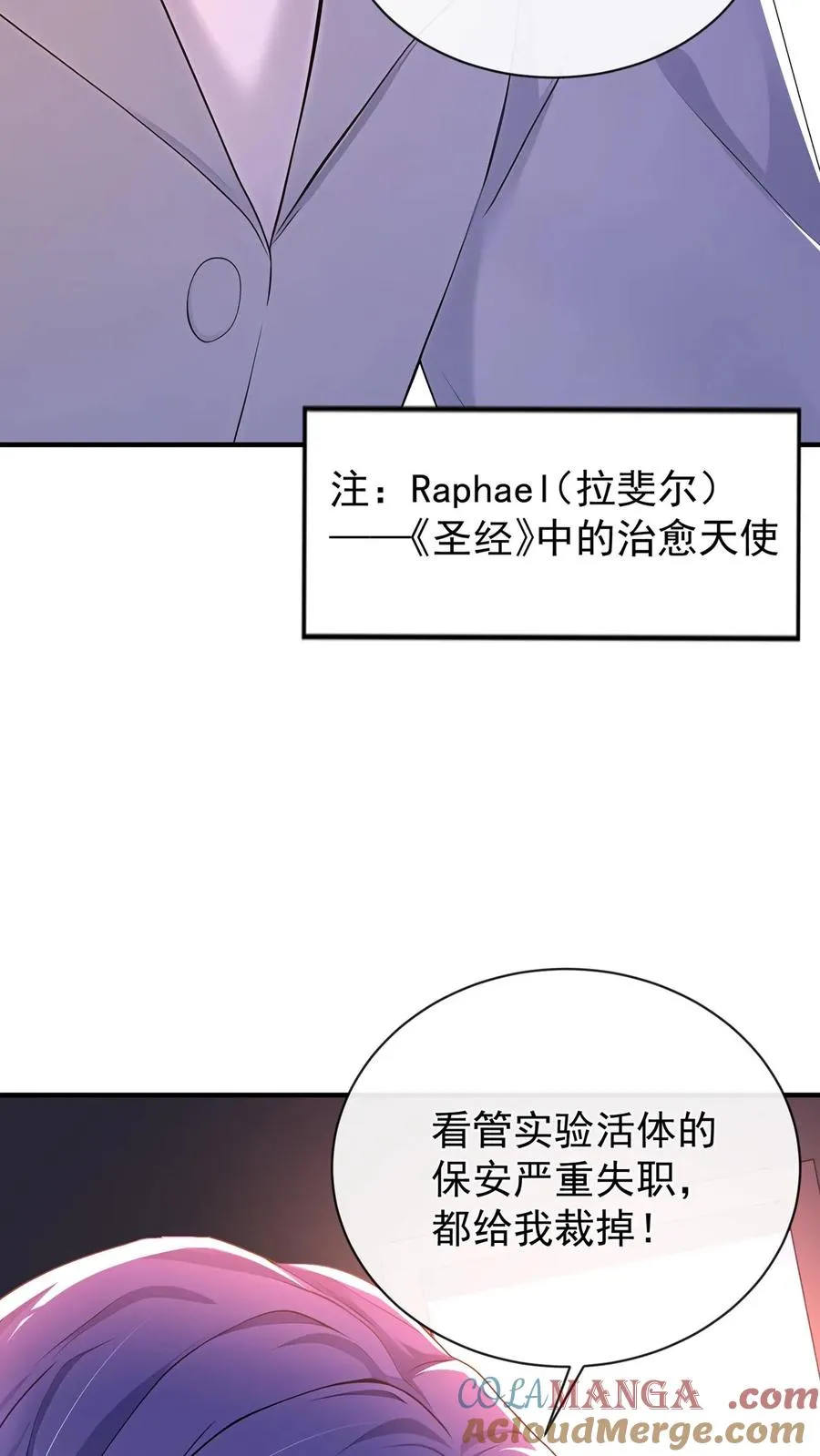 咬定前夫不放松漫画,第188话 不许你欺负他！1图