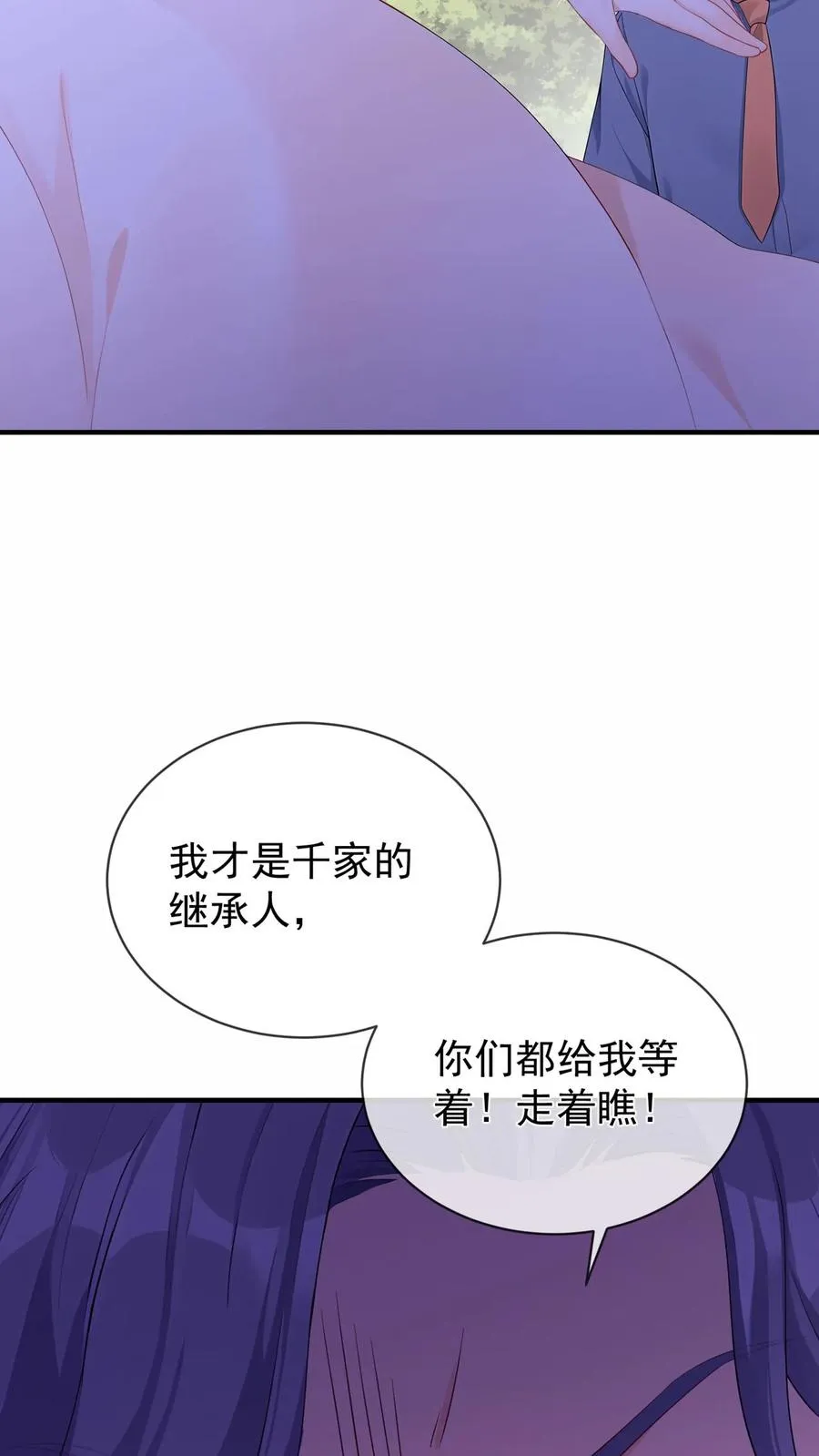 咬定前夫不放松漫画,第189话 千家大小姐是我！2图