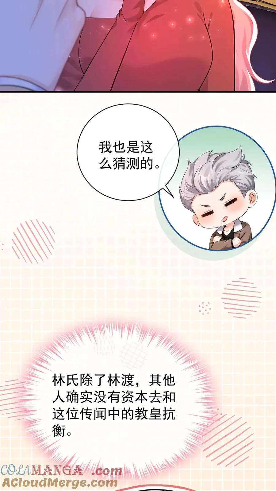 咬定前夫不放松漫画,第220 我可不是好亲家1图