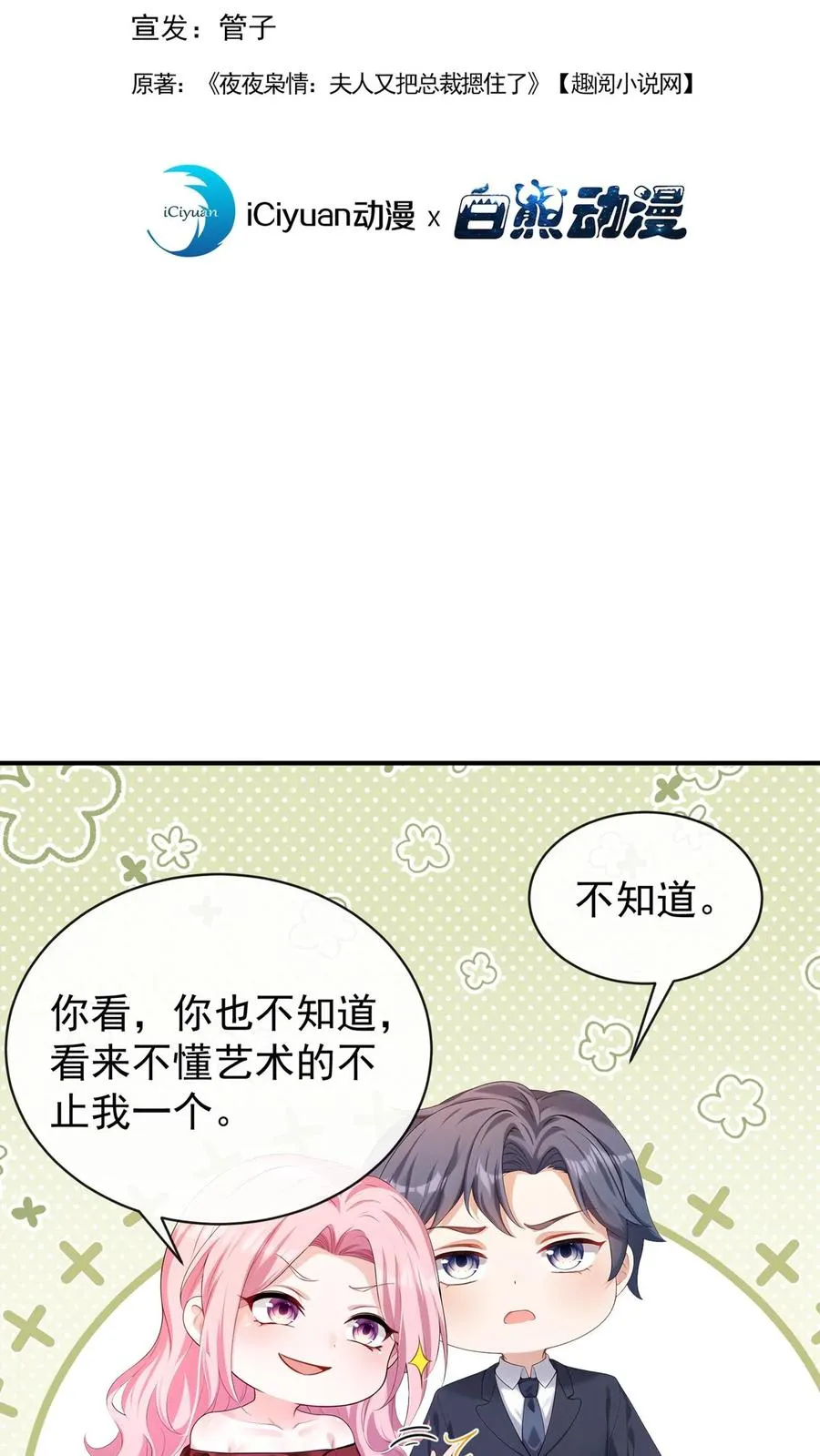 咬定前夫不放松漫画,第184话 收起你的小心思2图