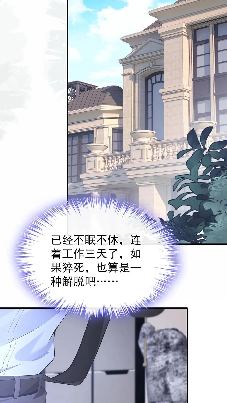 咬定前夫不放松漫画,第198话 我要让她社死！2图