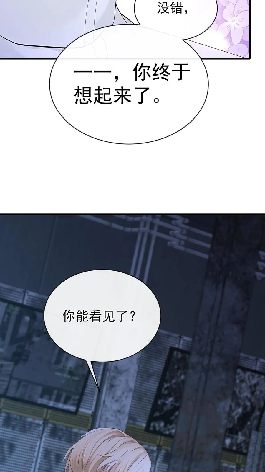 咬定前夫不放松漫画,第191话 你是……千年哥？2图