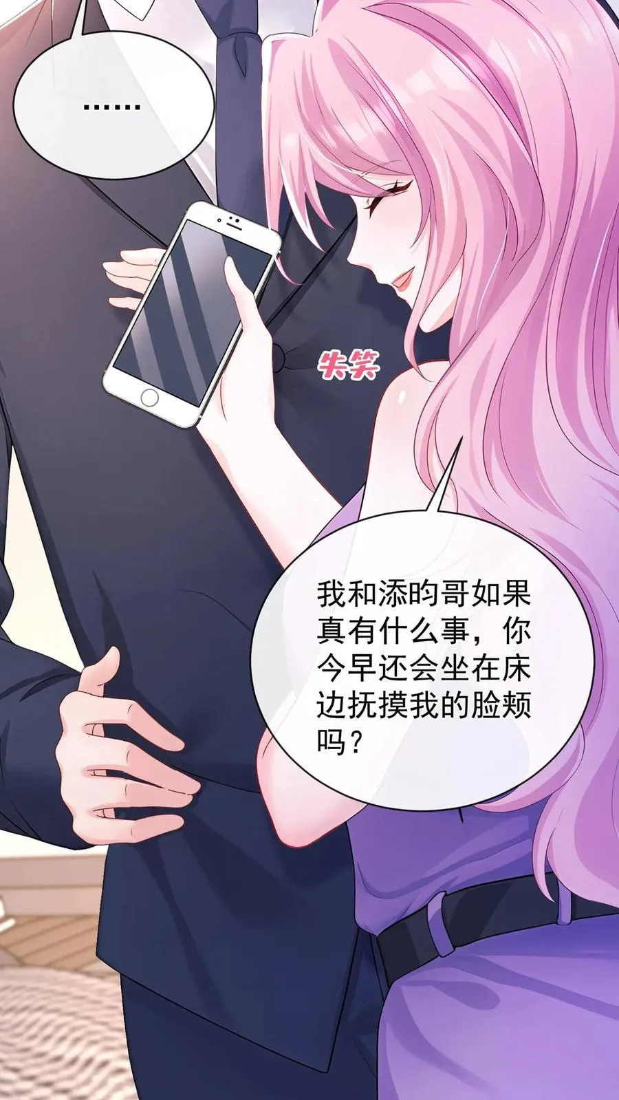 咬定前夫不放松漫画,第196话 你的腰好细~2图