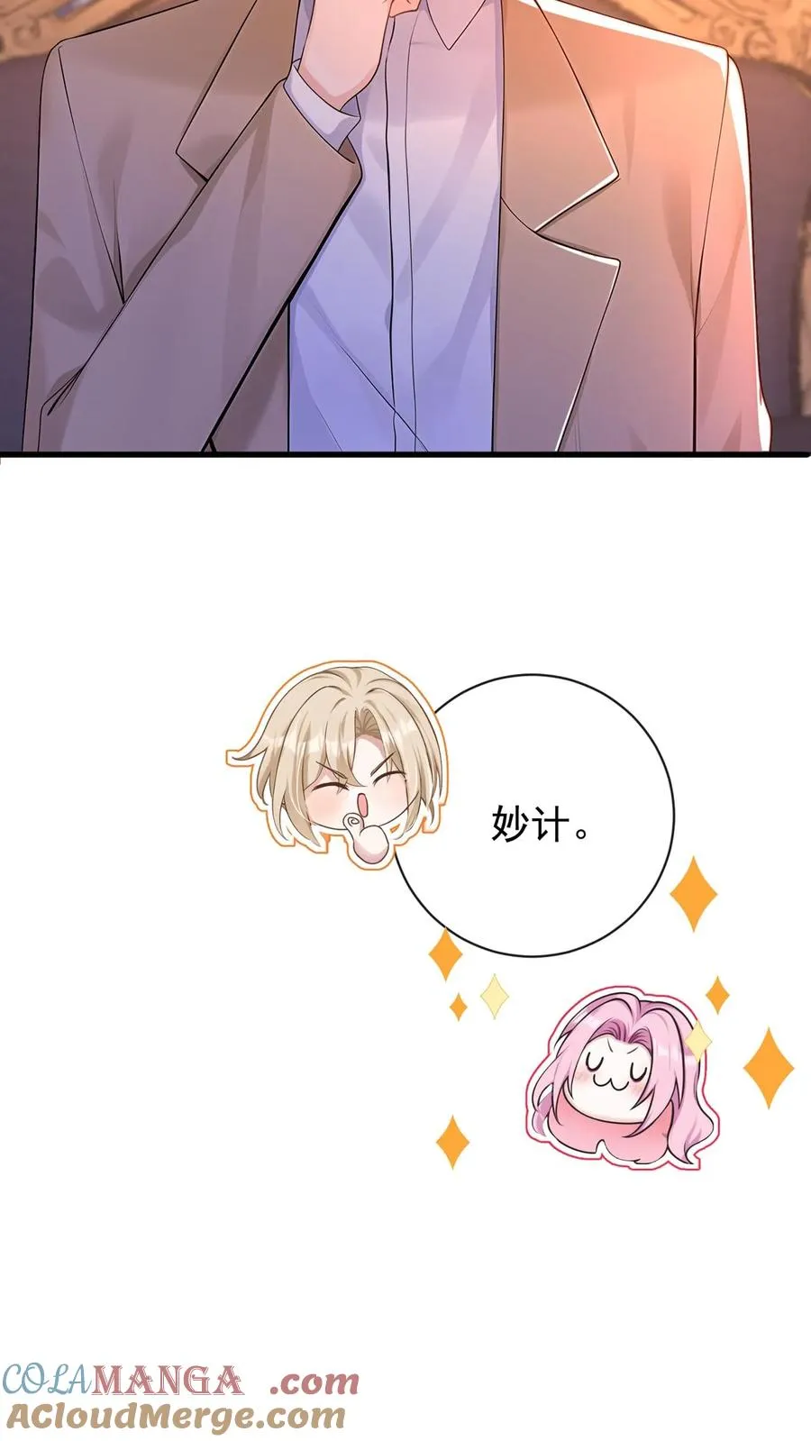 咬定前夫不放松漫画,第219话 你好，尤大少1图