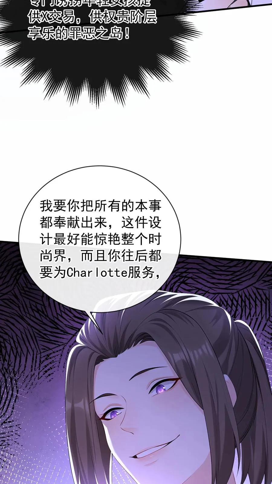 咬定前夫不放松漫画,第198话 我要让她社死！1图