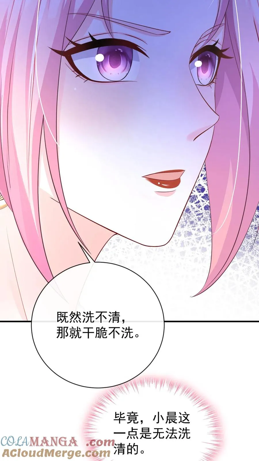 咬定前夫不放松漫画,第217话 契机到了！1图