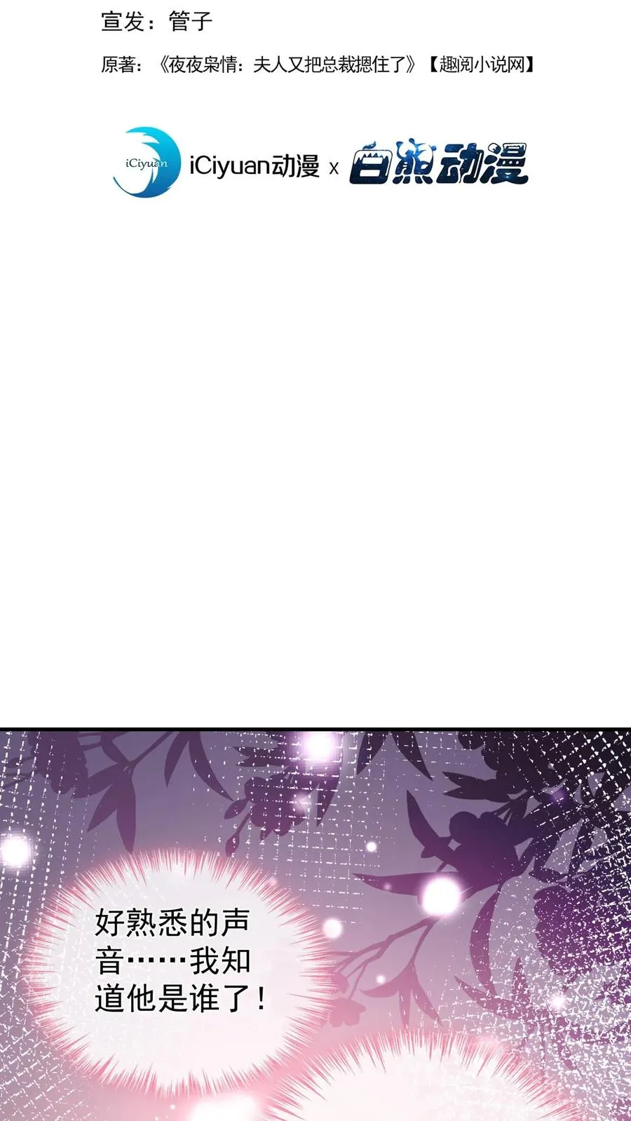 咬定前夫不放松漫画,第191话 你是……千年哥？2图