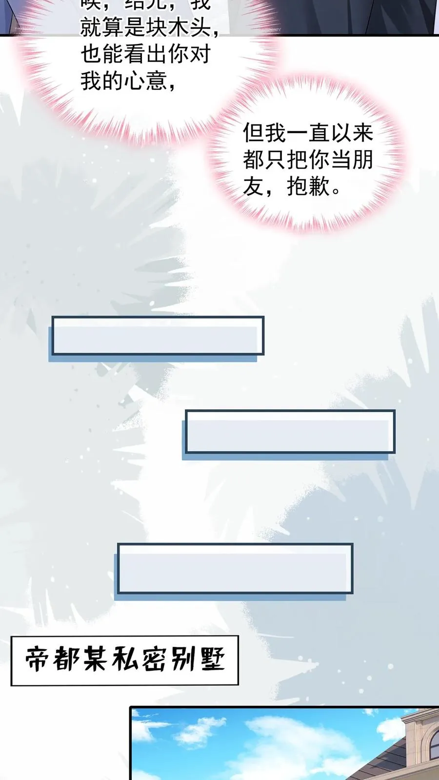 咬定前夫不放松漫画,第198话 我要让她社死！1图