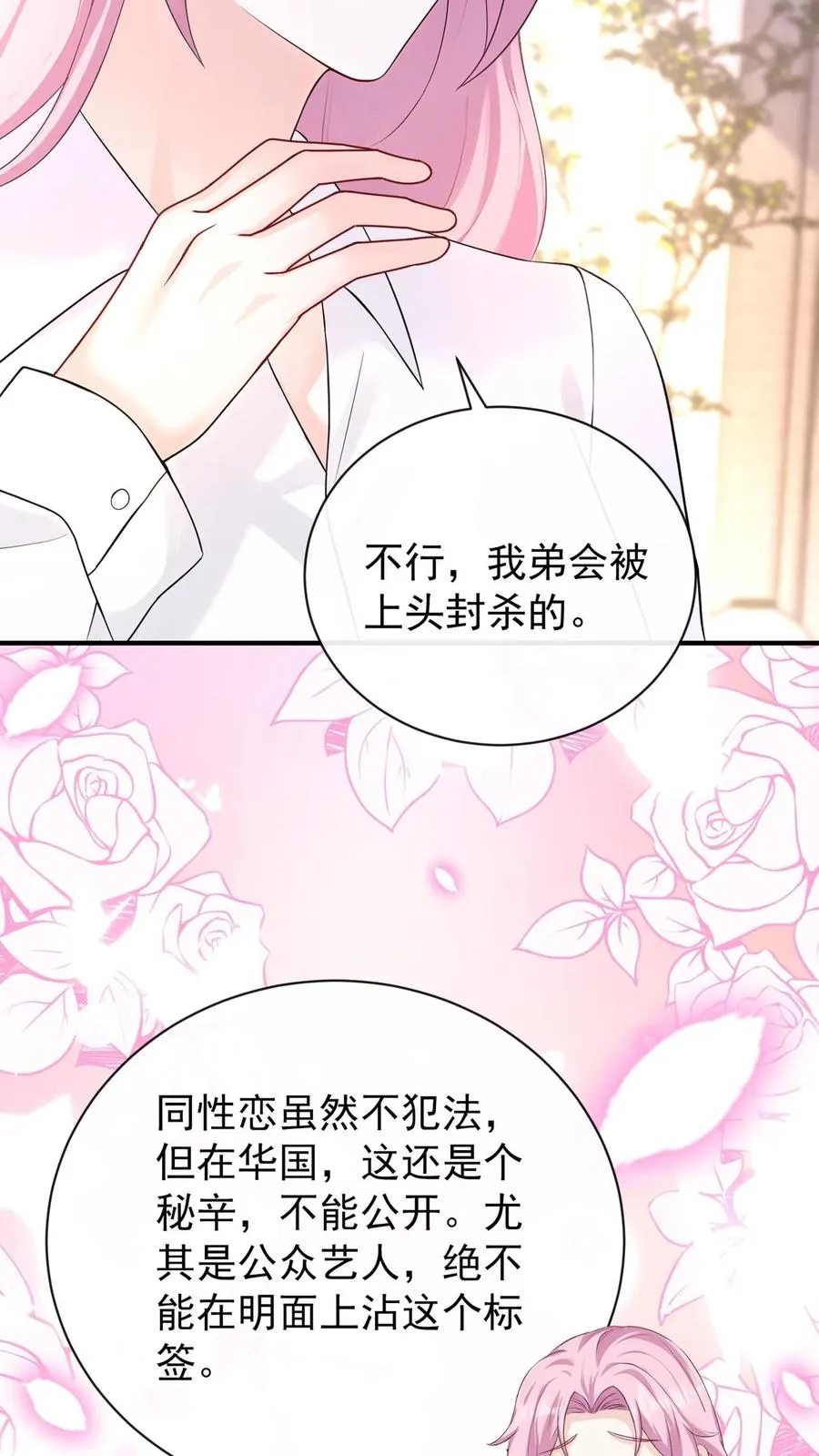 咬定前夫不放松漫画,第211话 谁敢封杀他！1图