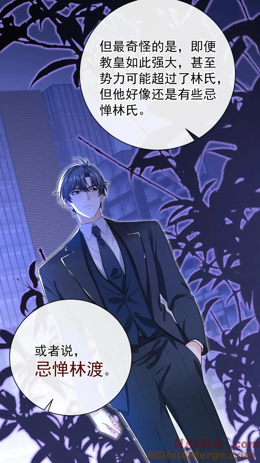 咬定前夫不放松漫画,第220 我可不是好亲家2图