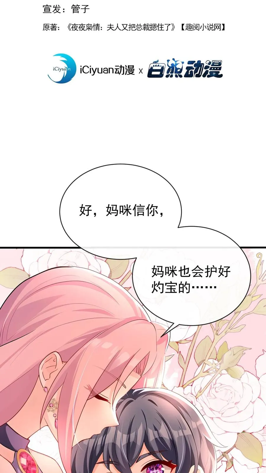 咬定前夫不放松漫画,第195话 你听我解释！2图