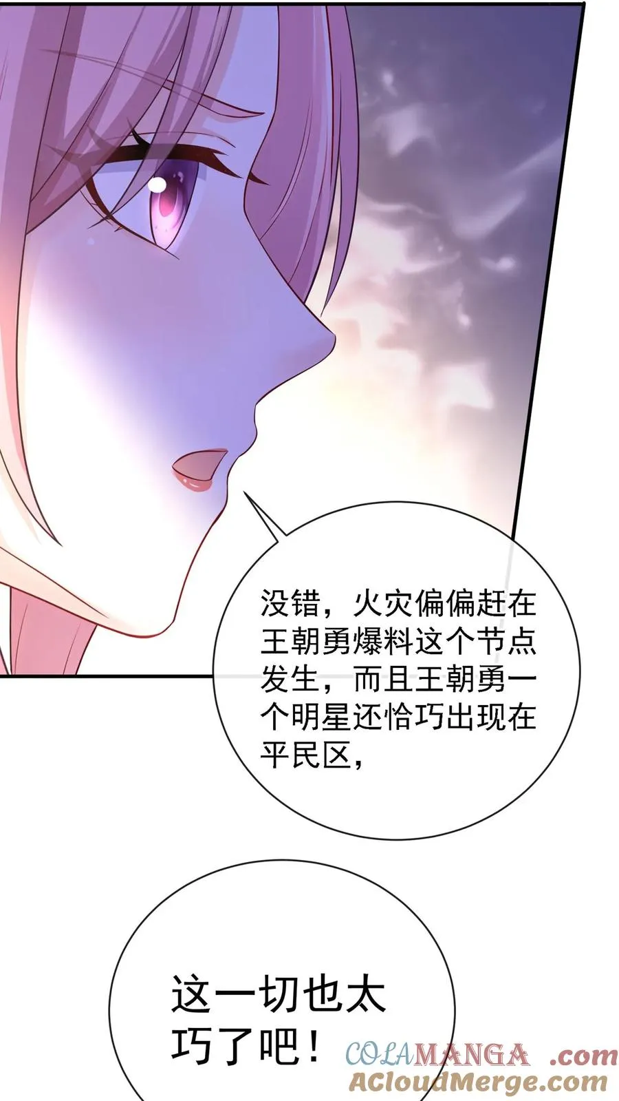 咬定前夫不放松漫画,第213话 都给我闭嘴！1图