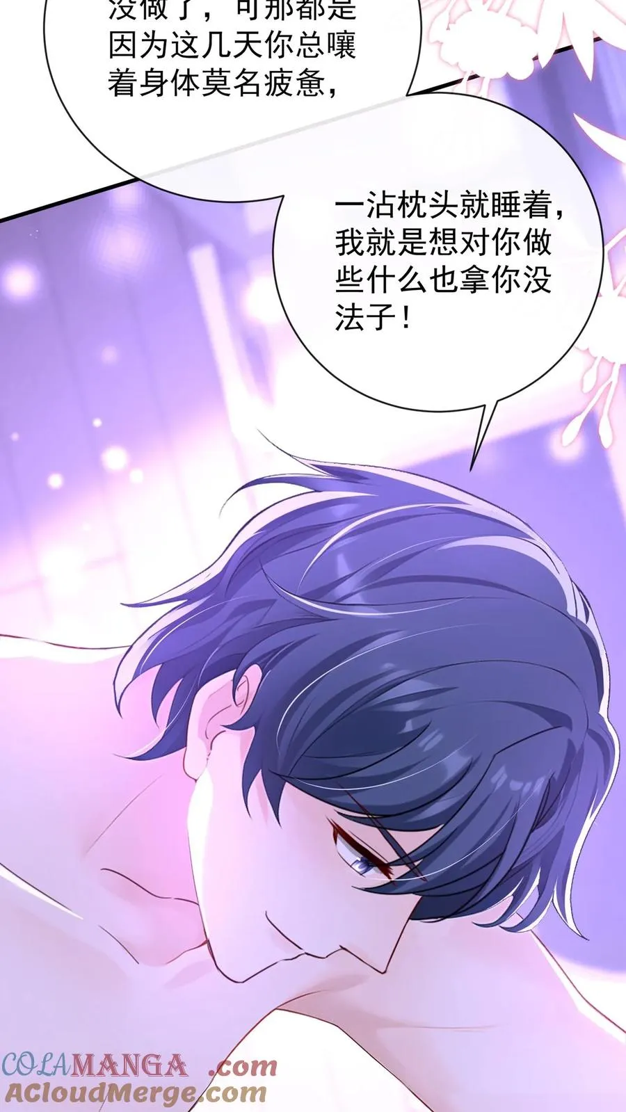 咬定前夫不放松漫画,第210话 小晨被拍了？！1图