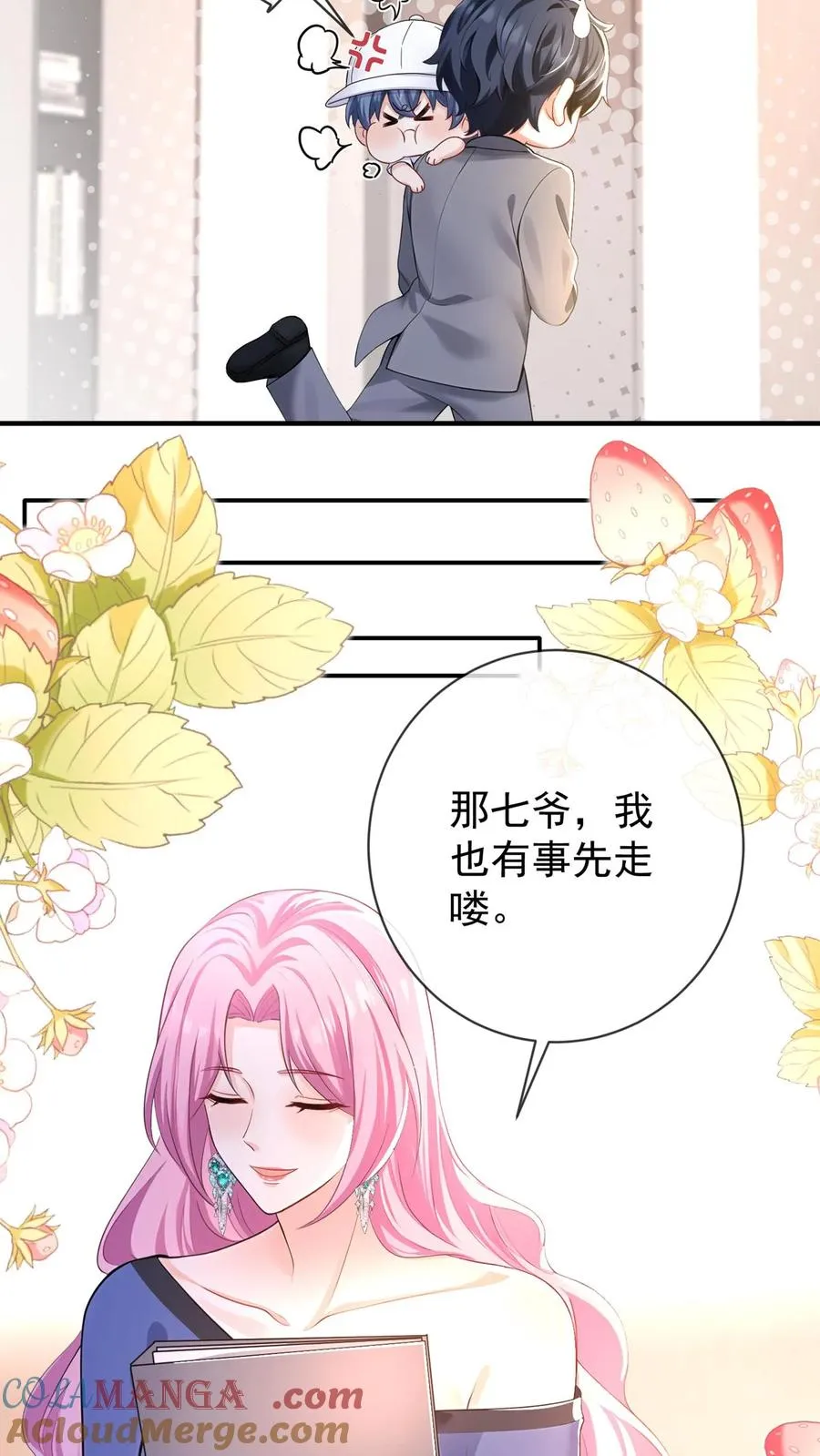 咬定前夫不放松漫画,第218话 我很不爽！1图