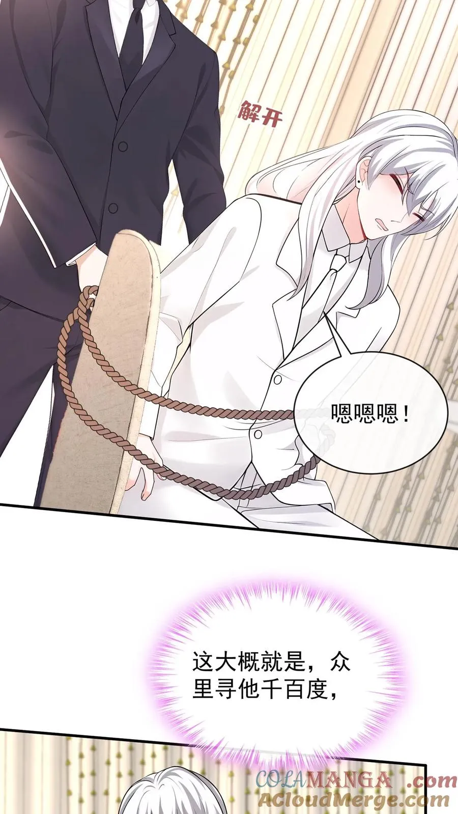咬定前夫不放松漫画,第182话 未婚夫是他？！2图