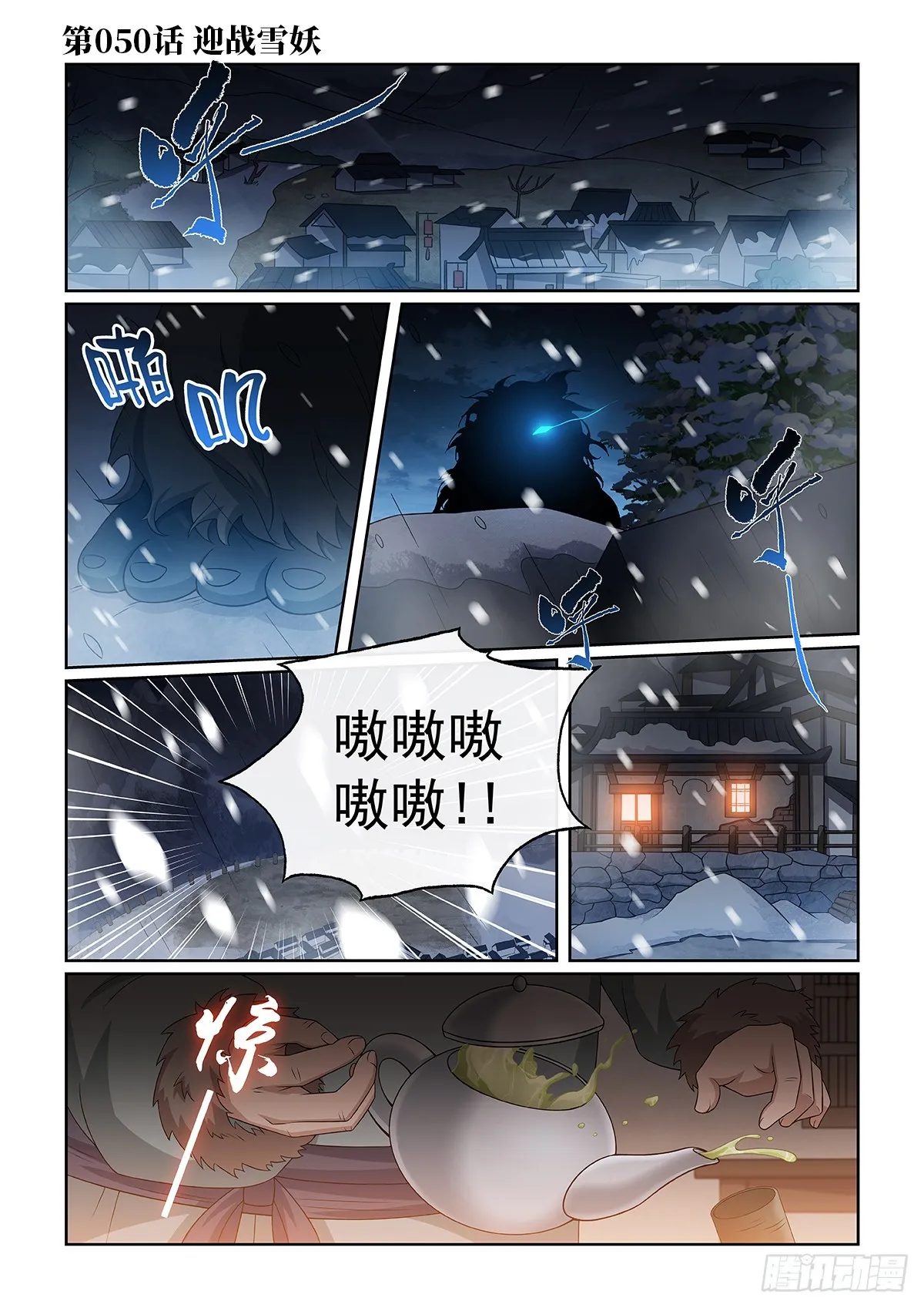 猫小九历险记漫画,第050话 迎战雪妖1图