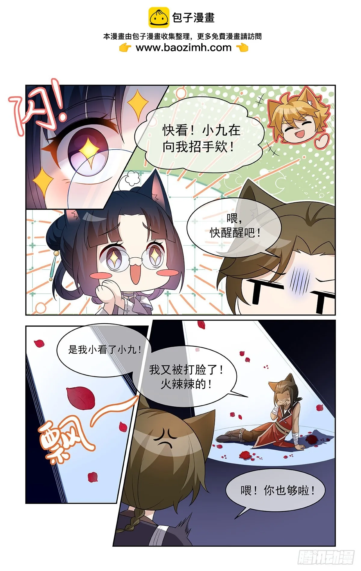 猫小九历险记讲的是什么漫画,第059话 不服！2图