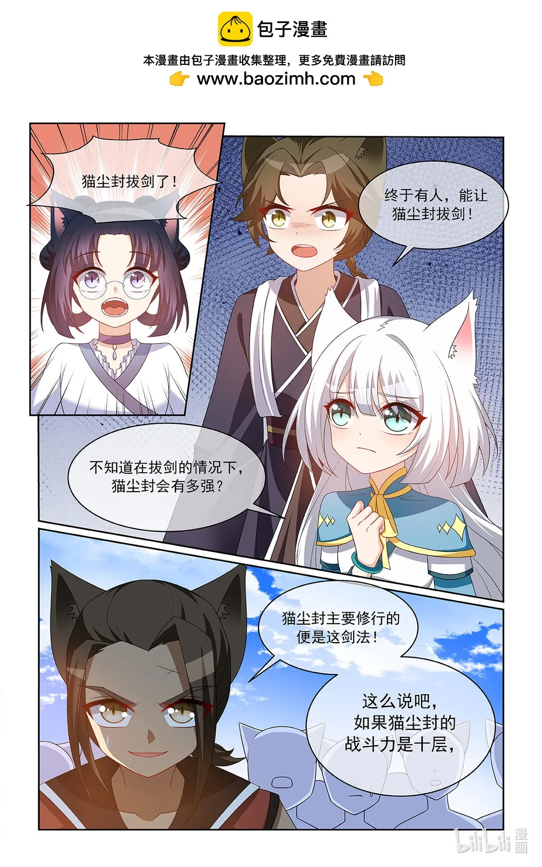 猫小九历险记人物档案漫画,第064话 势均力敌2图