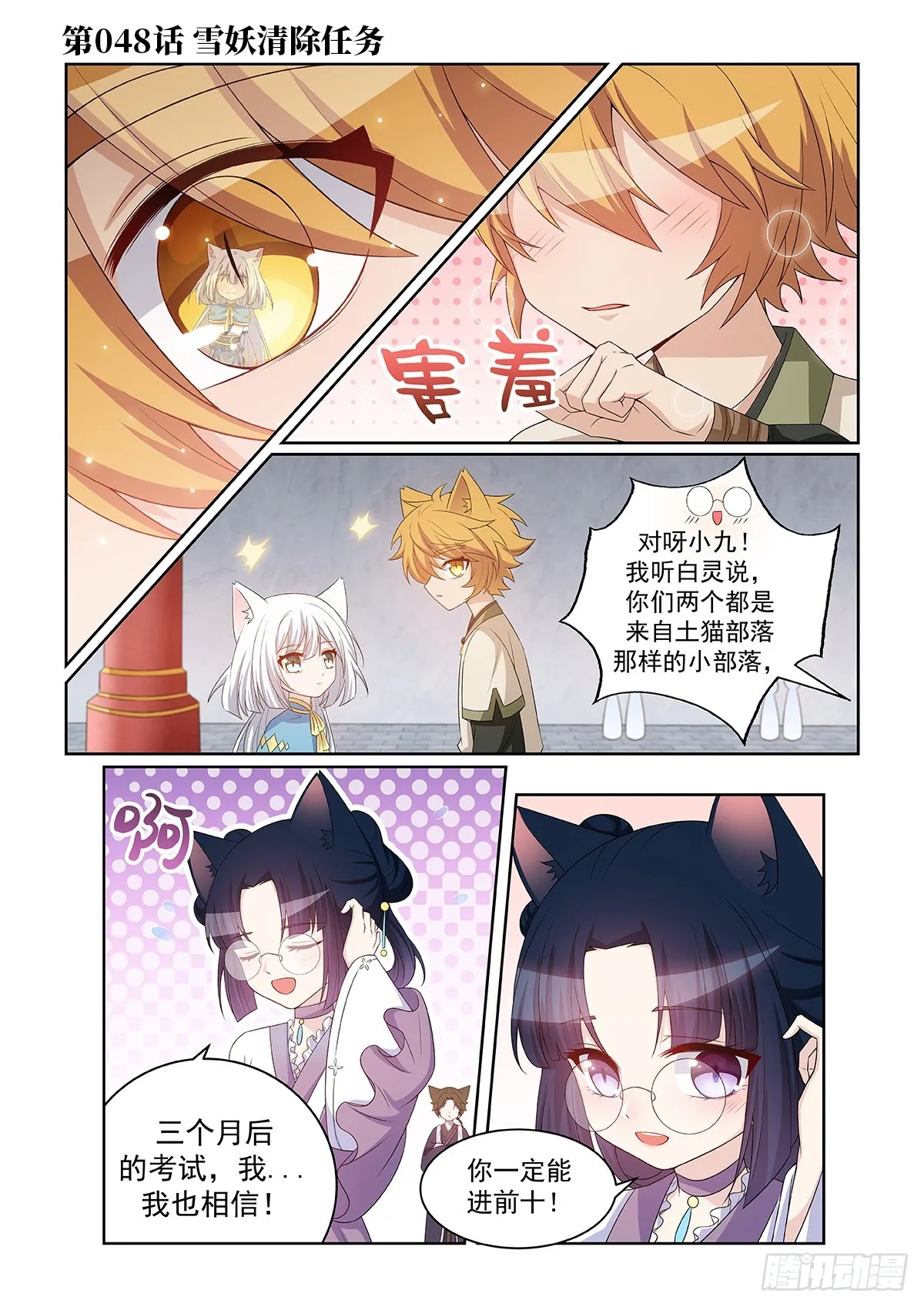 猫小九历险记讲的是什么漫画,第048话 雪妖清除任务1图