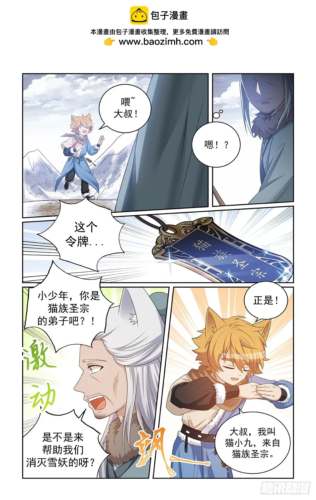 猫小九历险记作文漫画,第049话 作乱的大雪妖2图