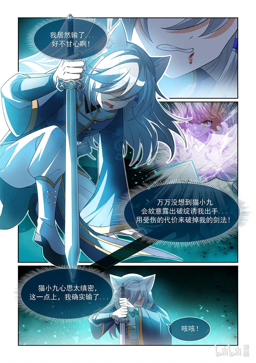 猫小九历险记免费听全集漫画,第067话 不会输给别人1图