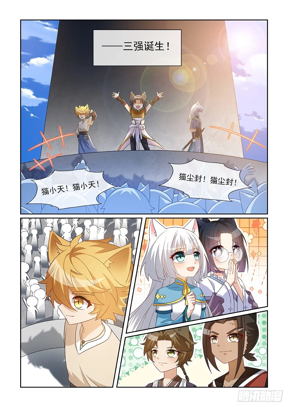 猫小九历险记动画片全集免费观看漫画,第061话 三强1图