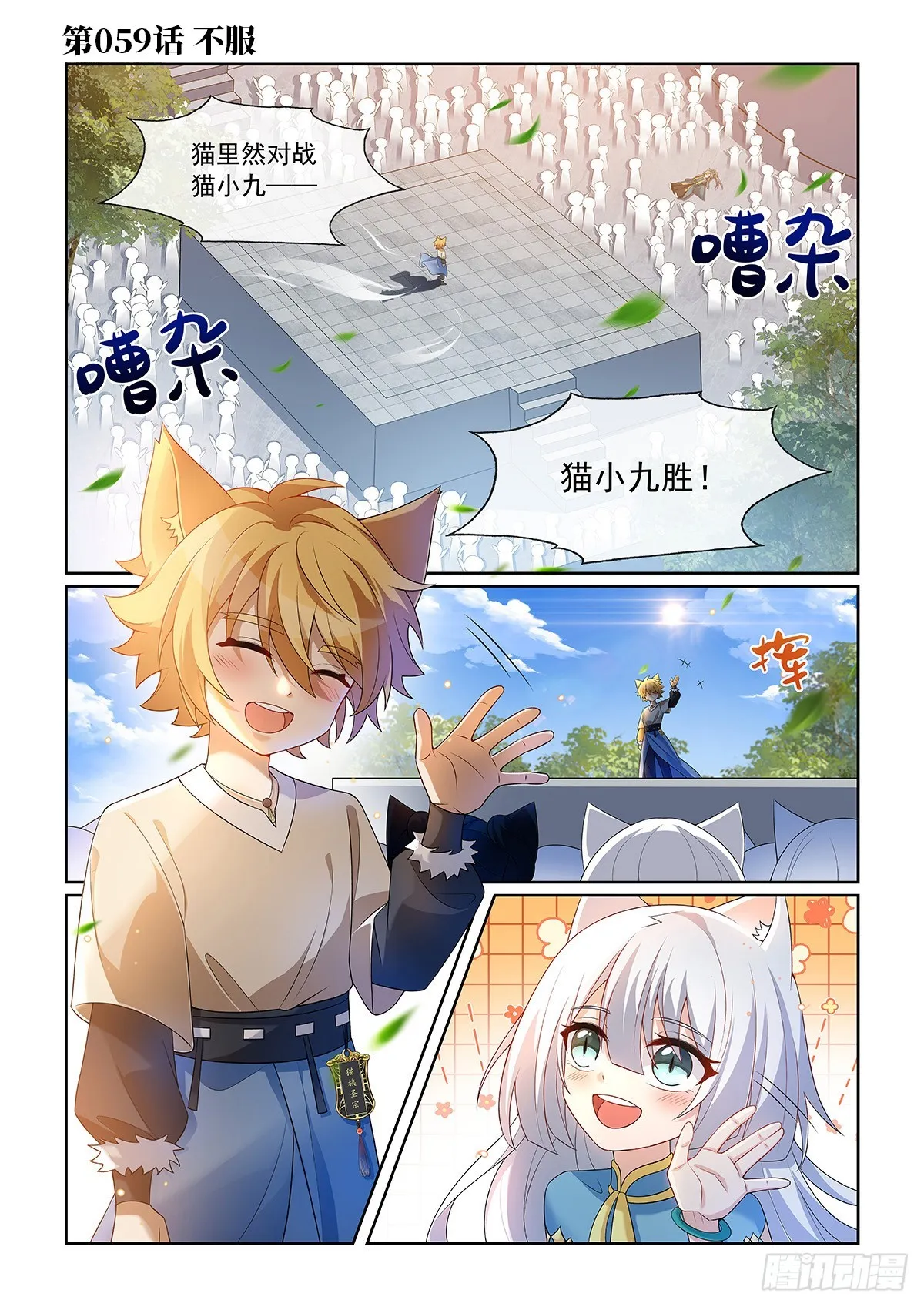 猫小九历险记讲的是什么漫画,第059话 不服！1图