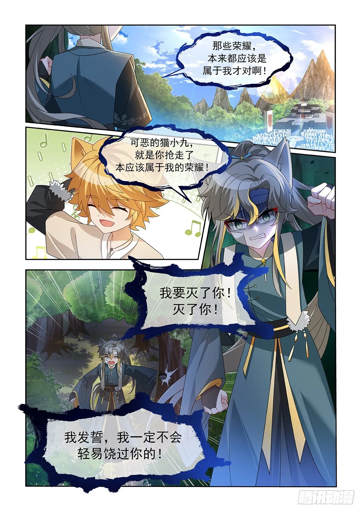 猫小九历险记动画片全集免费观看漫画,第061话 三强2图