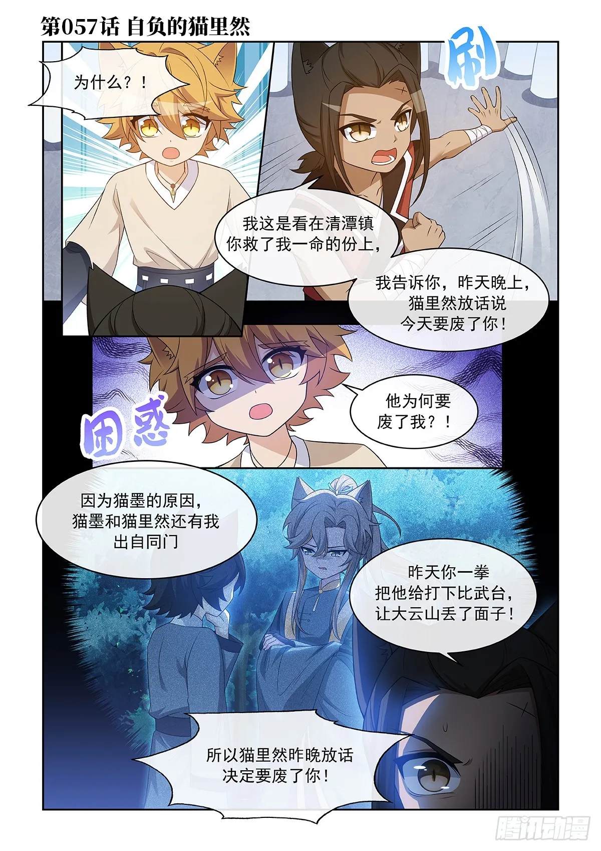 猫小九历险记第二季免费漫画,第057话 自负的猫里然1图