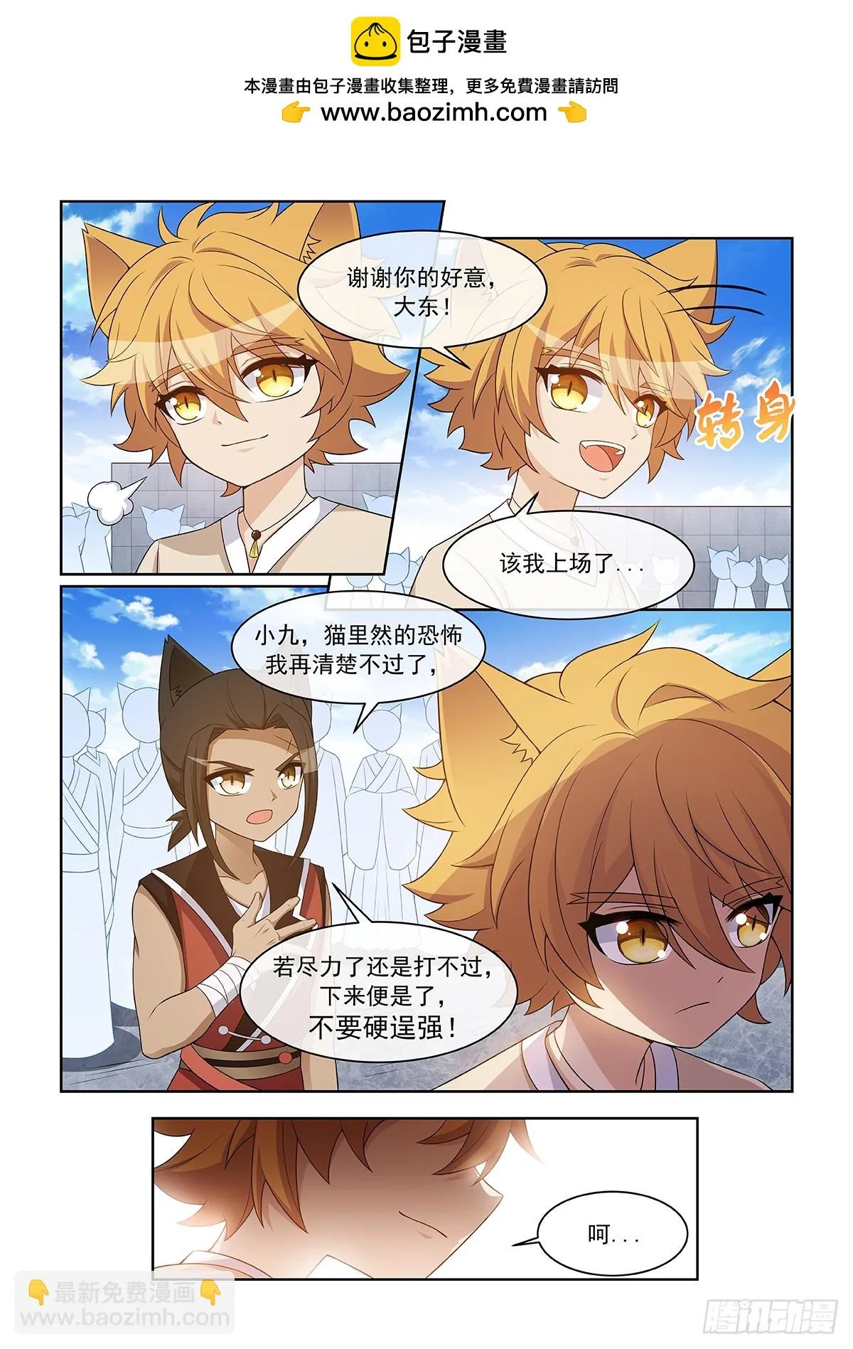 猫小九历险记第二季免费漫画,第057话 自负的猫里然2图