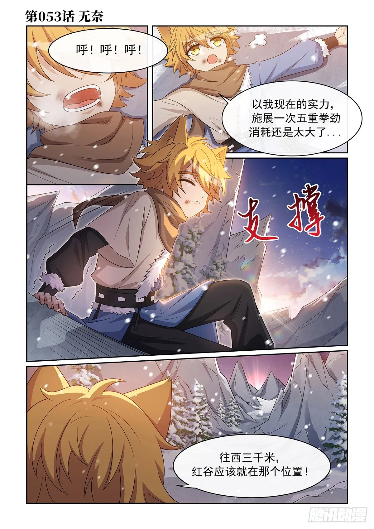 猫小九历险记动画片第一季全集漫画,第053话 无奈1图