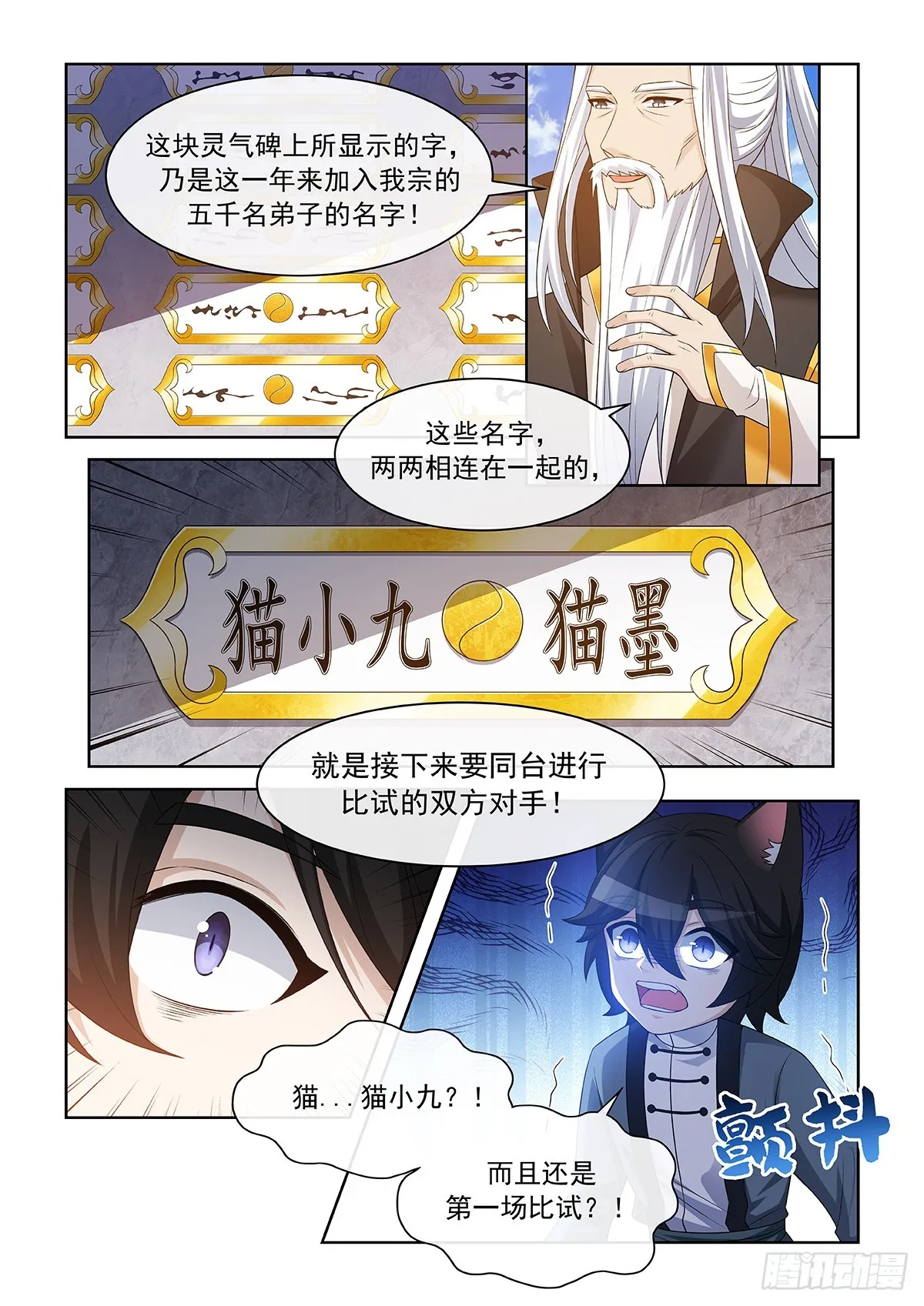 猫小九历险记第二季全集免费音频漫画,第054话 猫小九去了什么地方2图