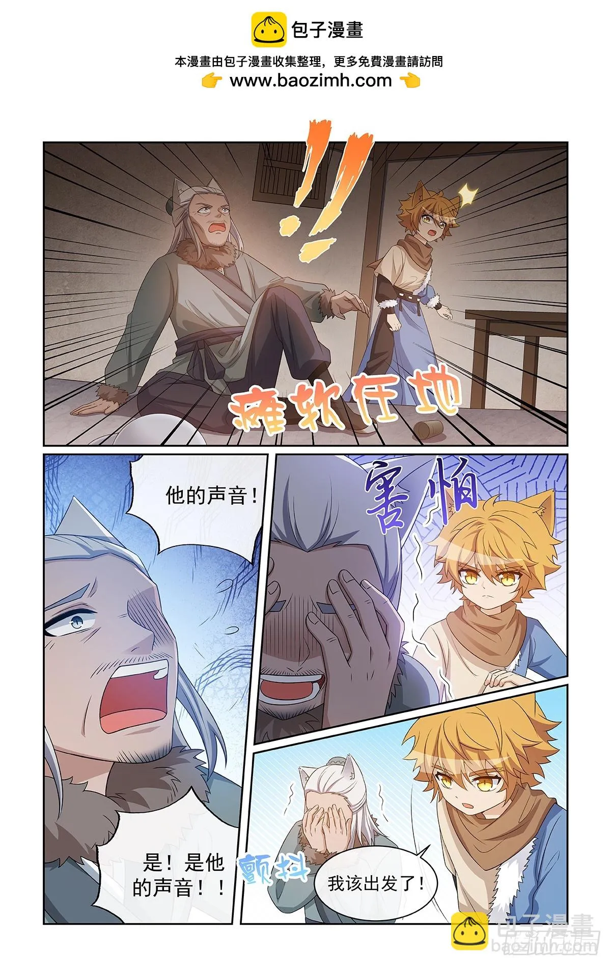 猫小九历险记漫画,第050话 迎战雪妖2图