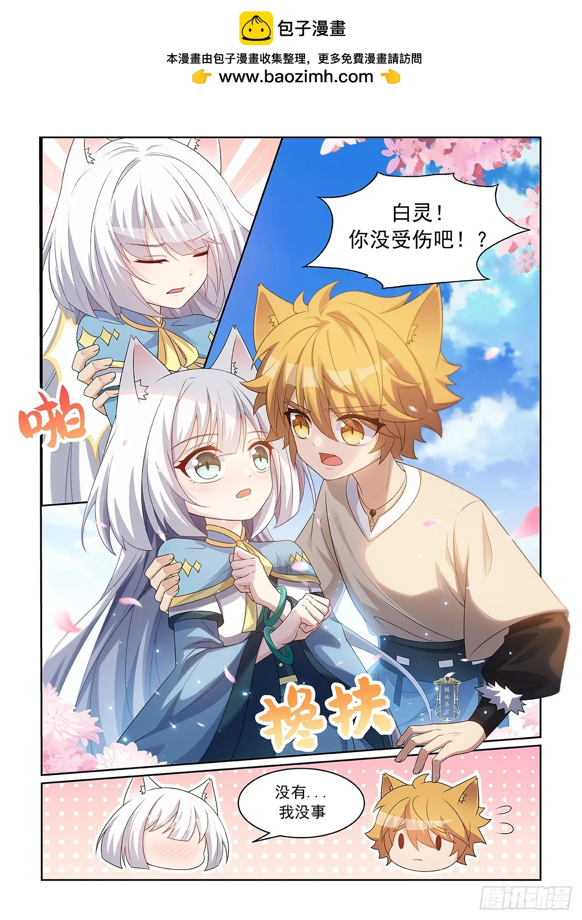猫小九历险记在线收听漫画,第060话 猫白灵对战猫尘封2图