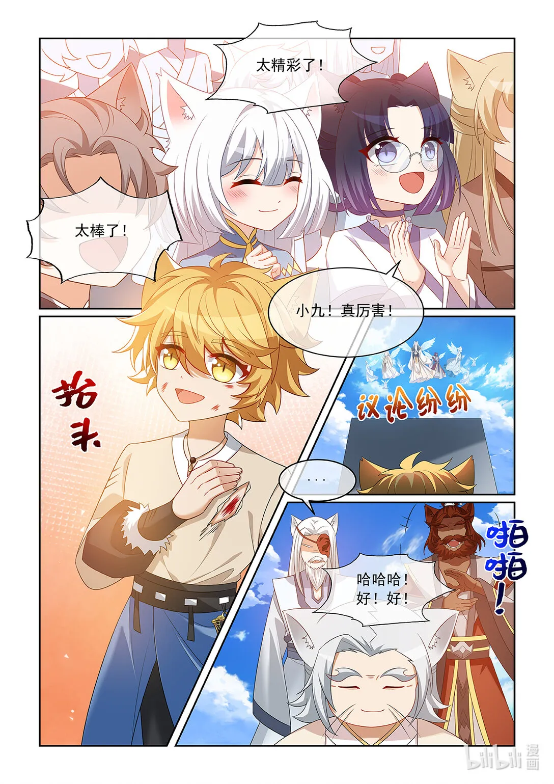 猫小九历险记结局漫画,第067话 不会输给别人1图