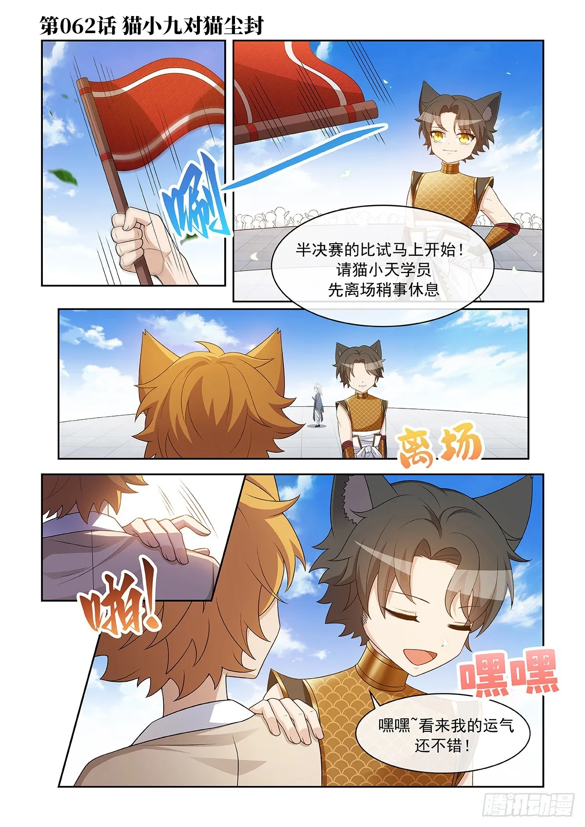 猫小九历险记漫画版全集免费漫画,第062话 猫小九对战猫尘封1图